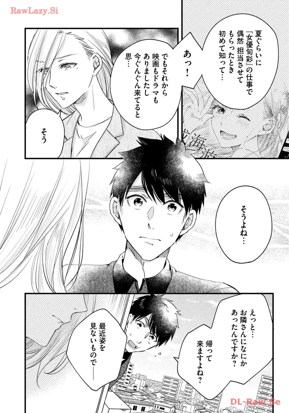今日もベランダで 第57話 - Page 4