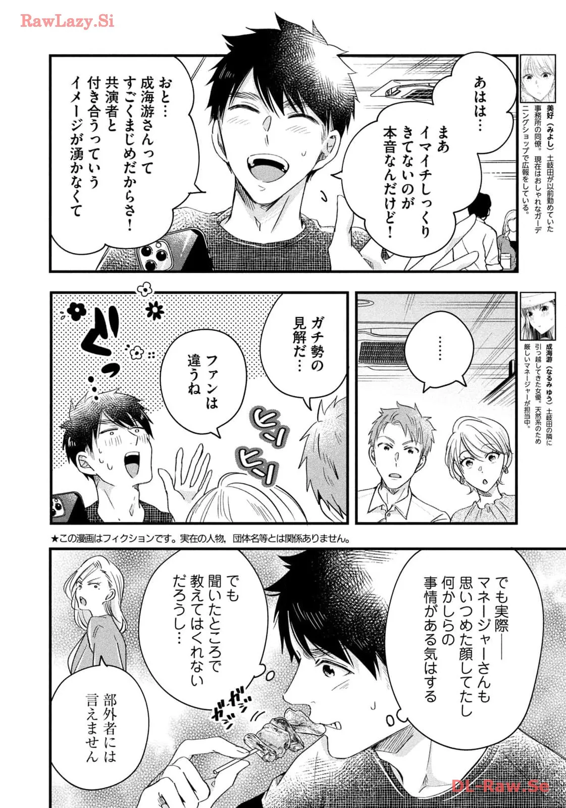 今日もベランダで 第58話 - Page 4