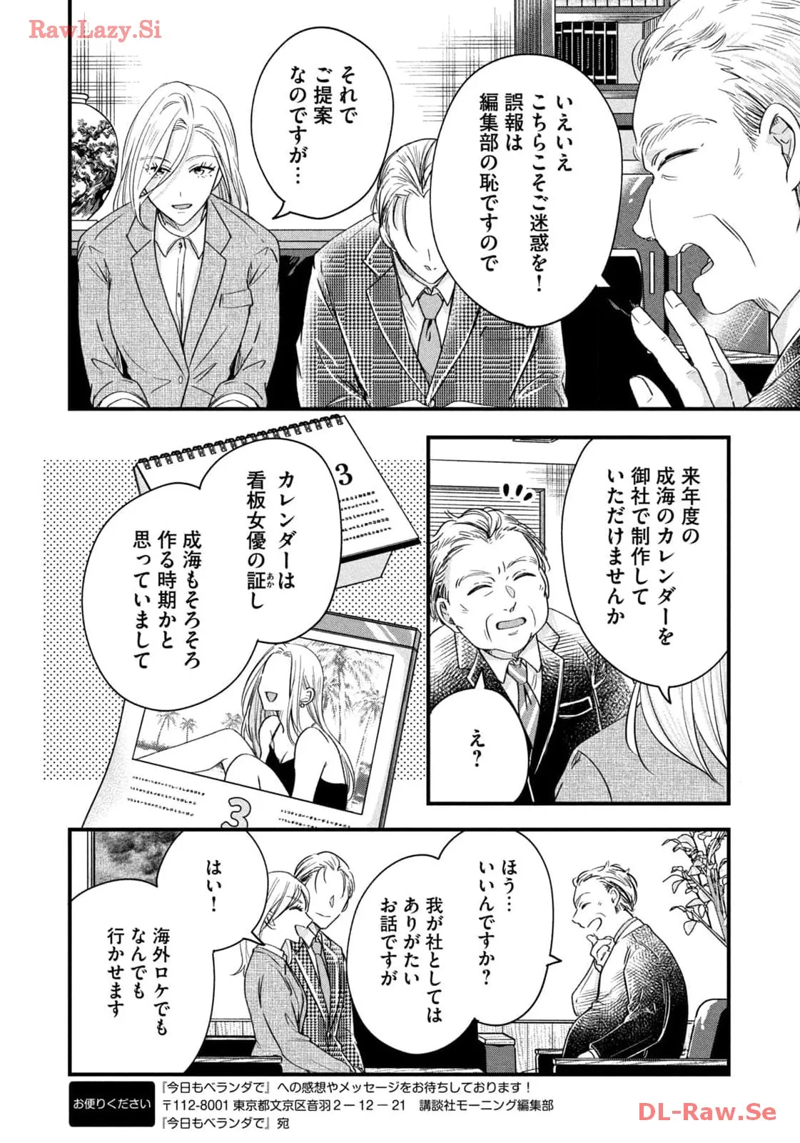 今日もベランダで 第59話 - Page 12