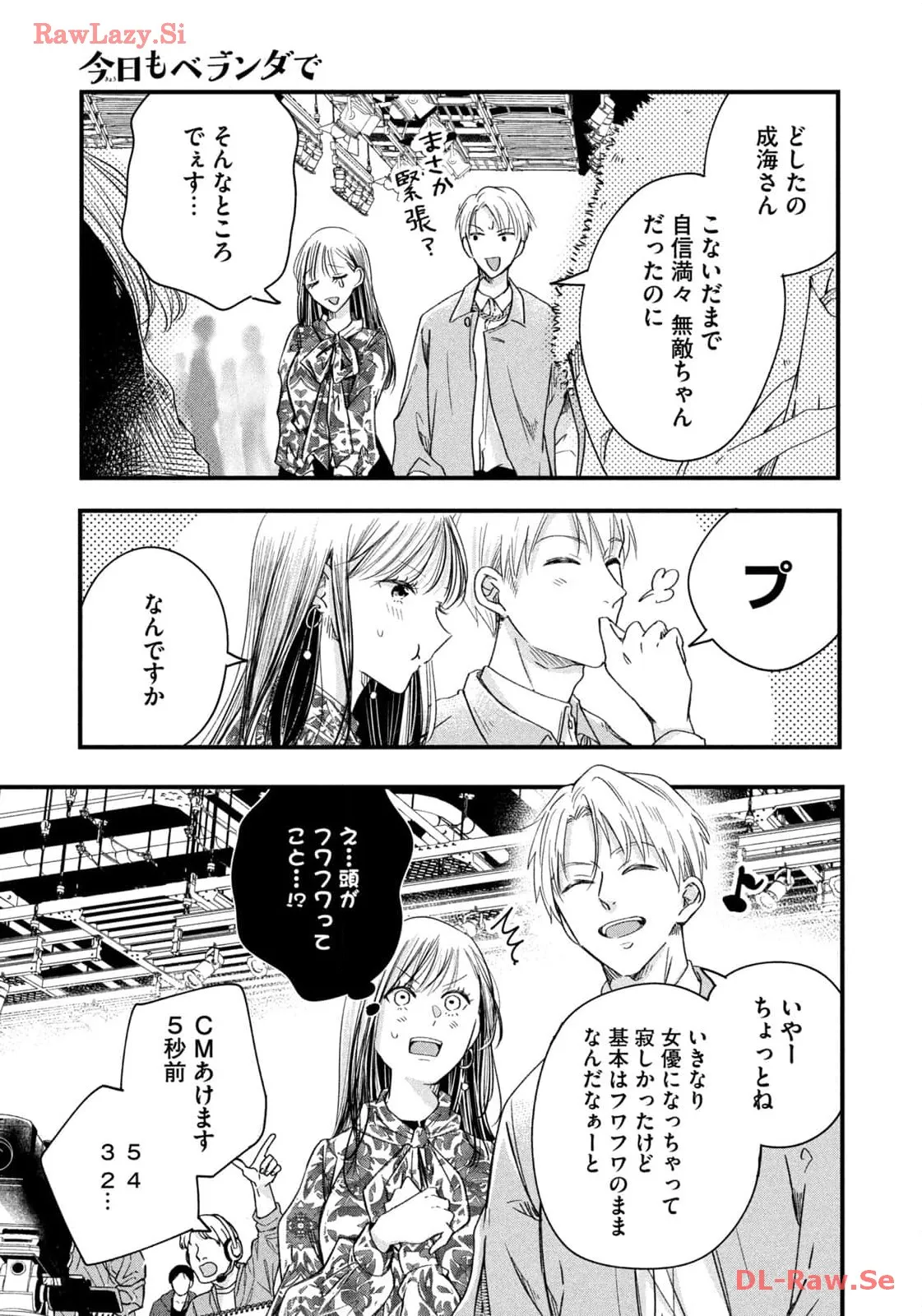 今日もベランダで 第59話 - Page 7