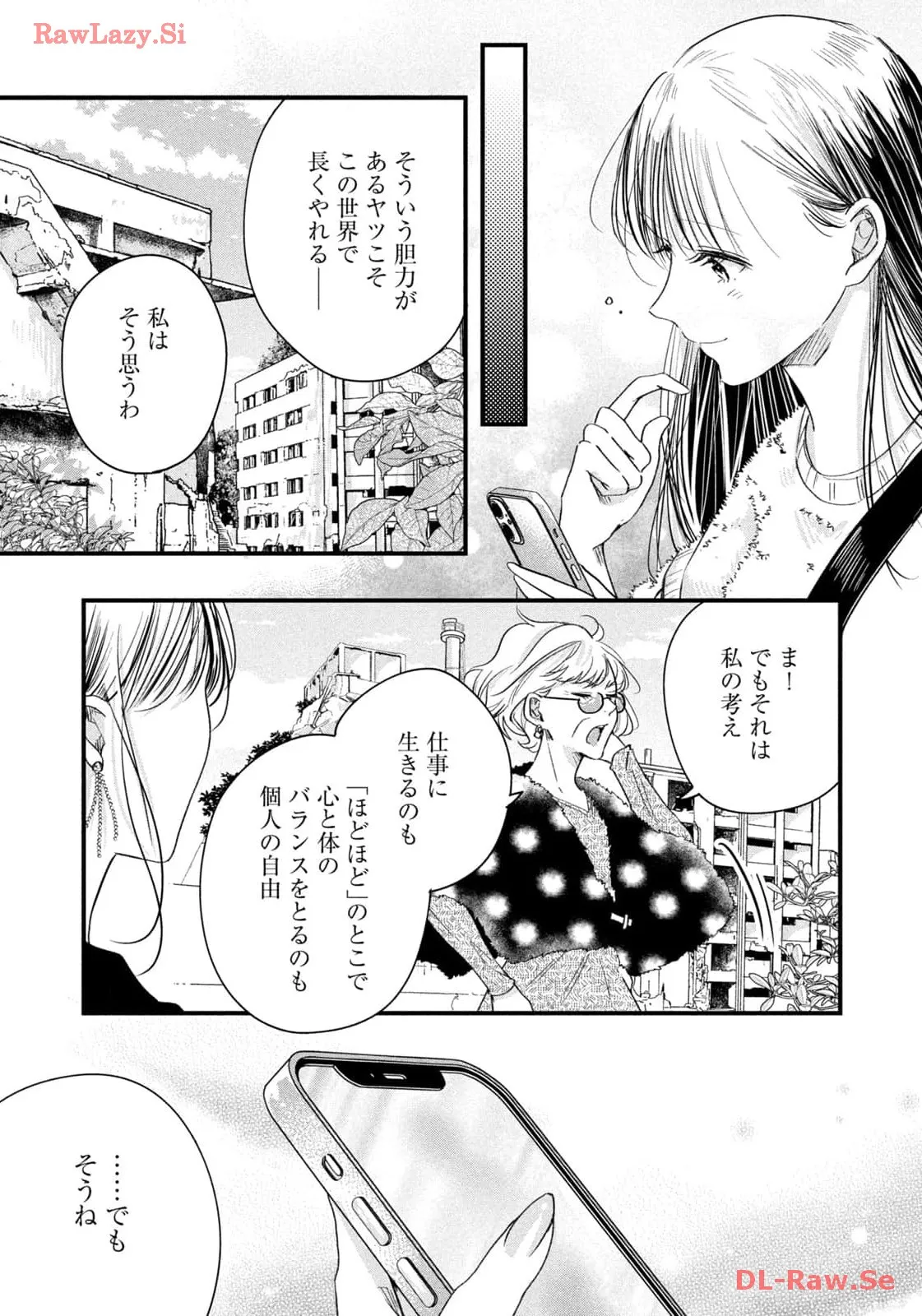 今日もベランダで 第57話 - Page 13