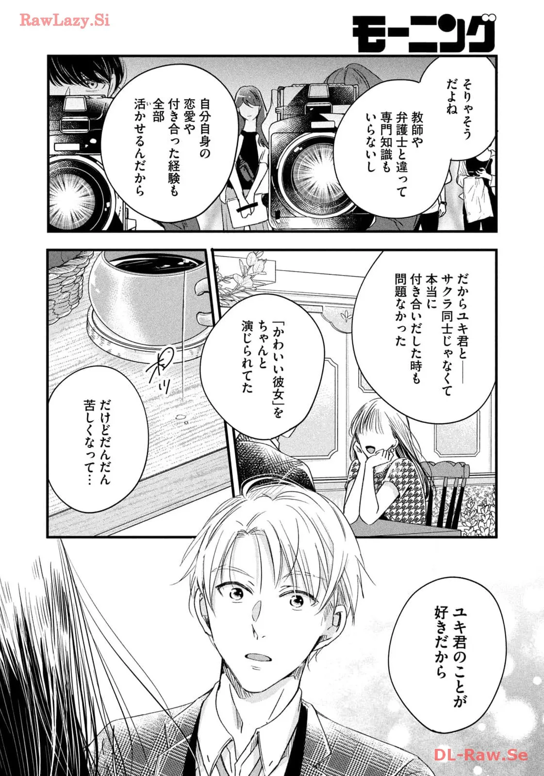 今日もベランダで 第58話 - Page 10