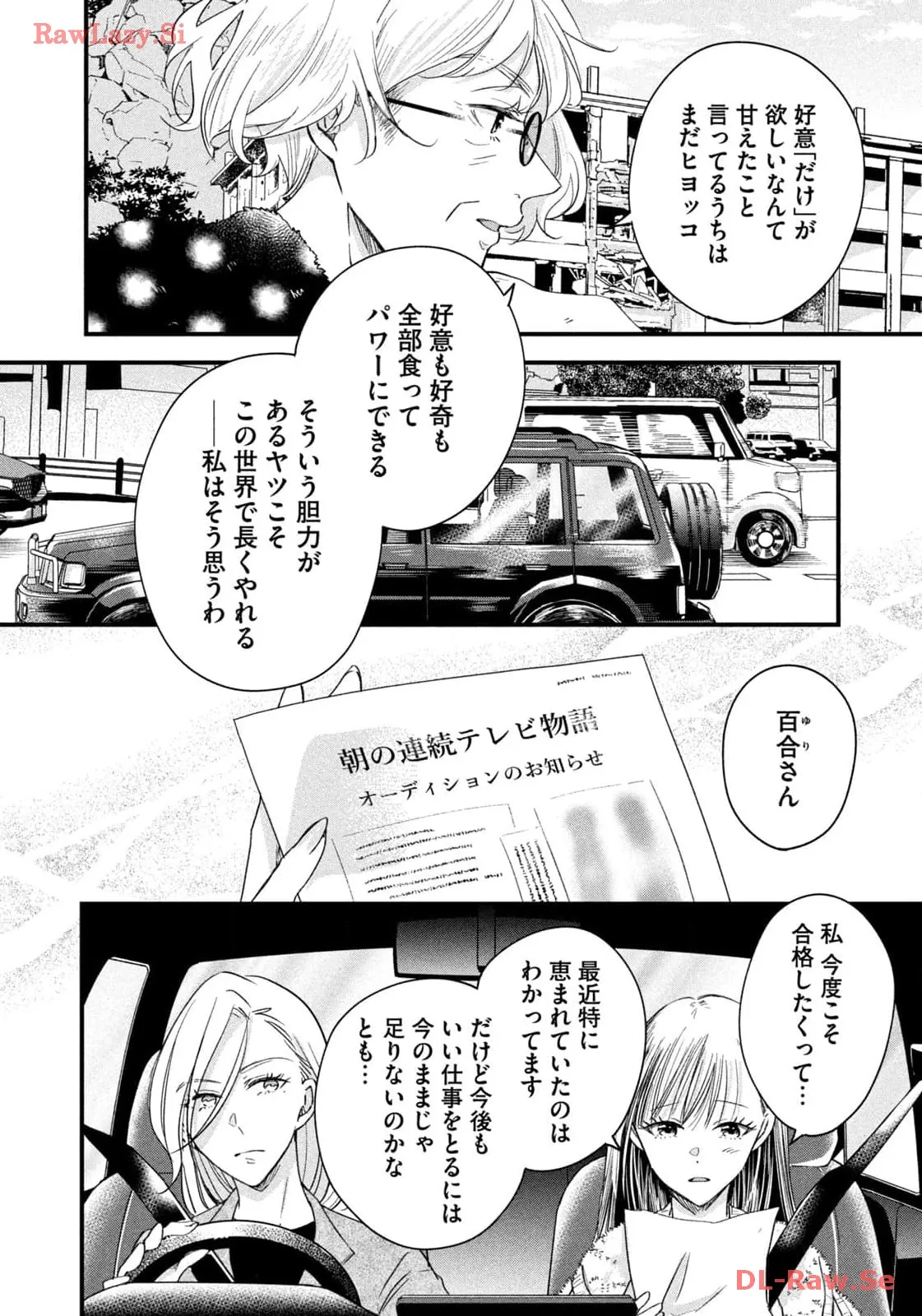 今日もベランダで 第57話 - Page 10
