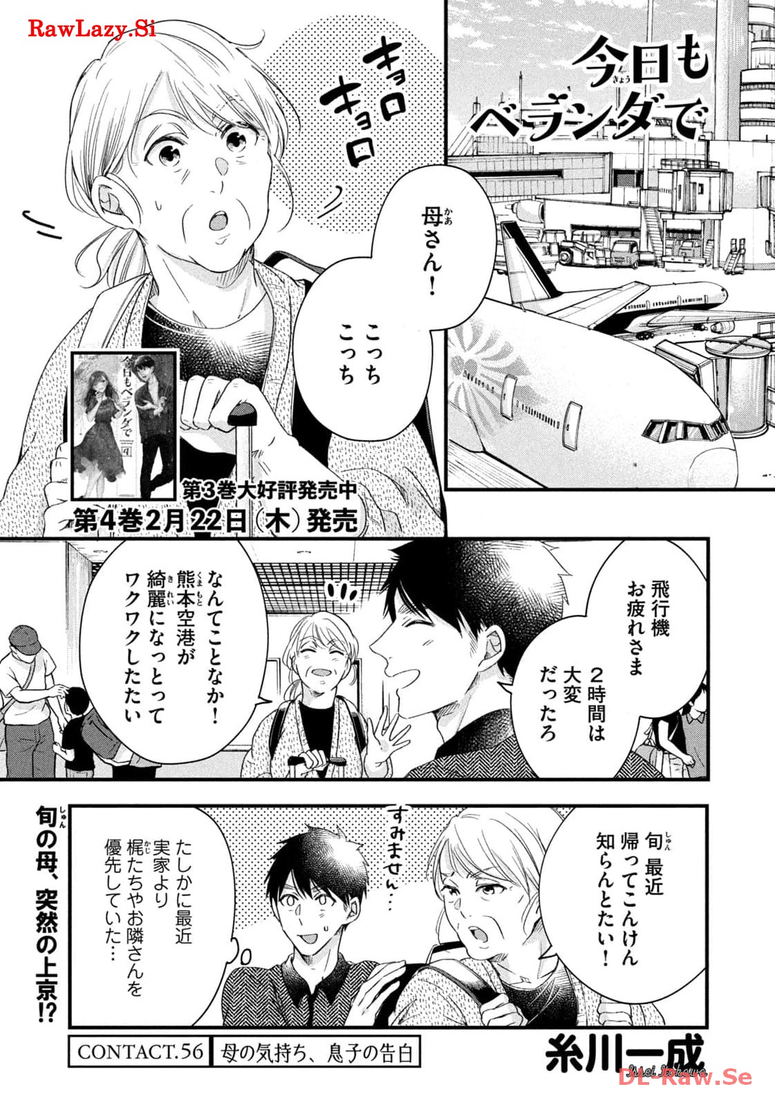 今日もベランダで 第56話 - Page 1