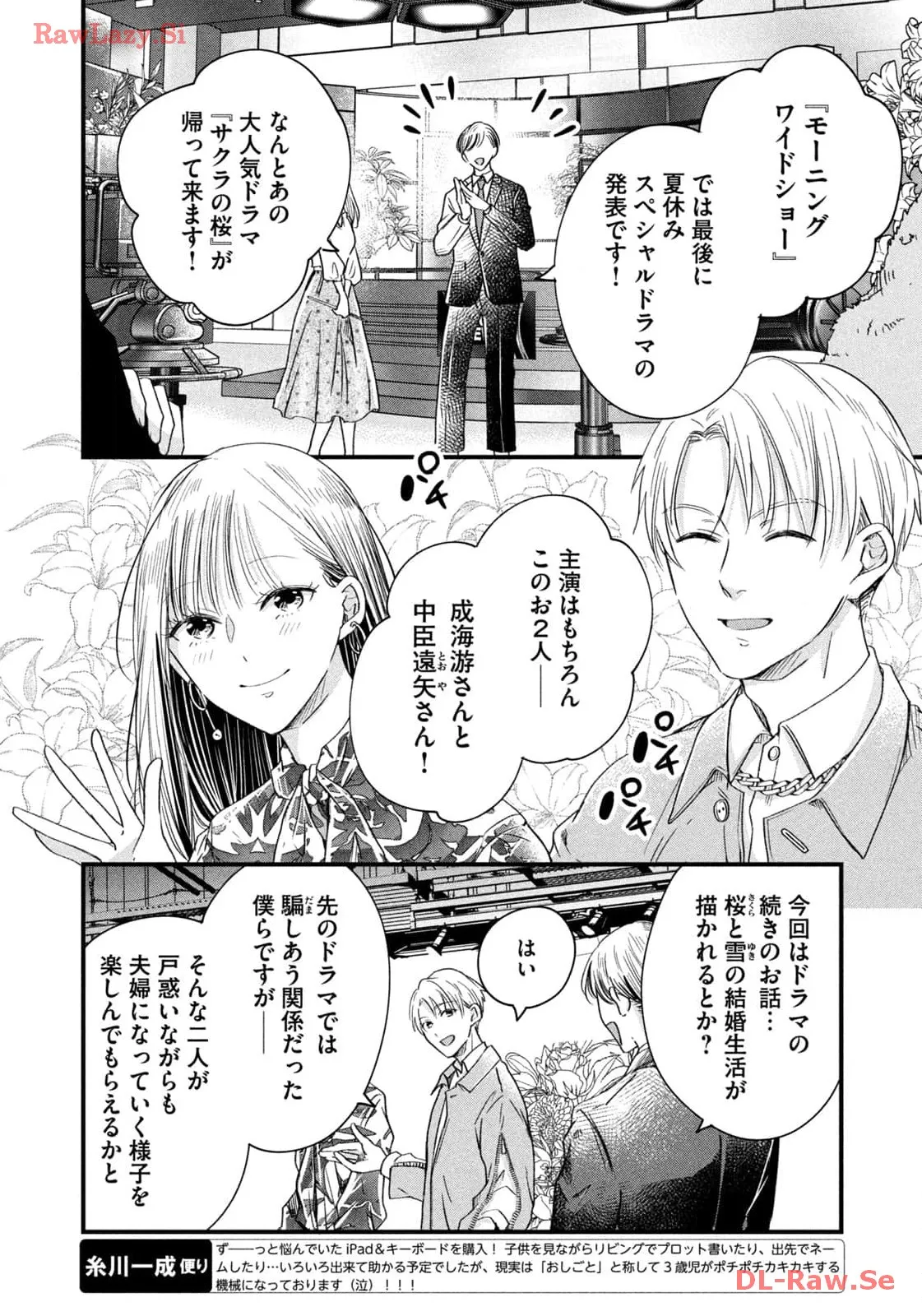 今日もベランダで 第59話 - Page 8