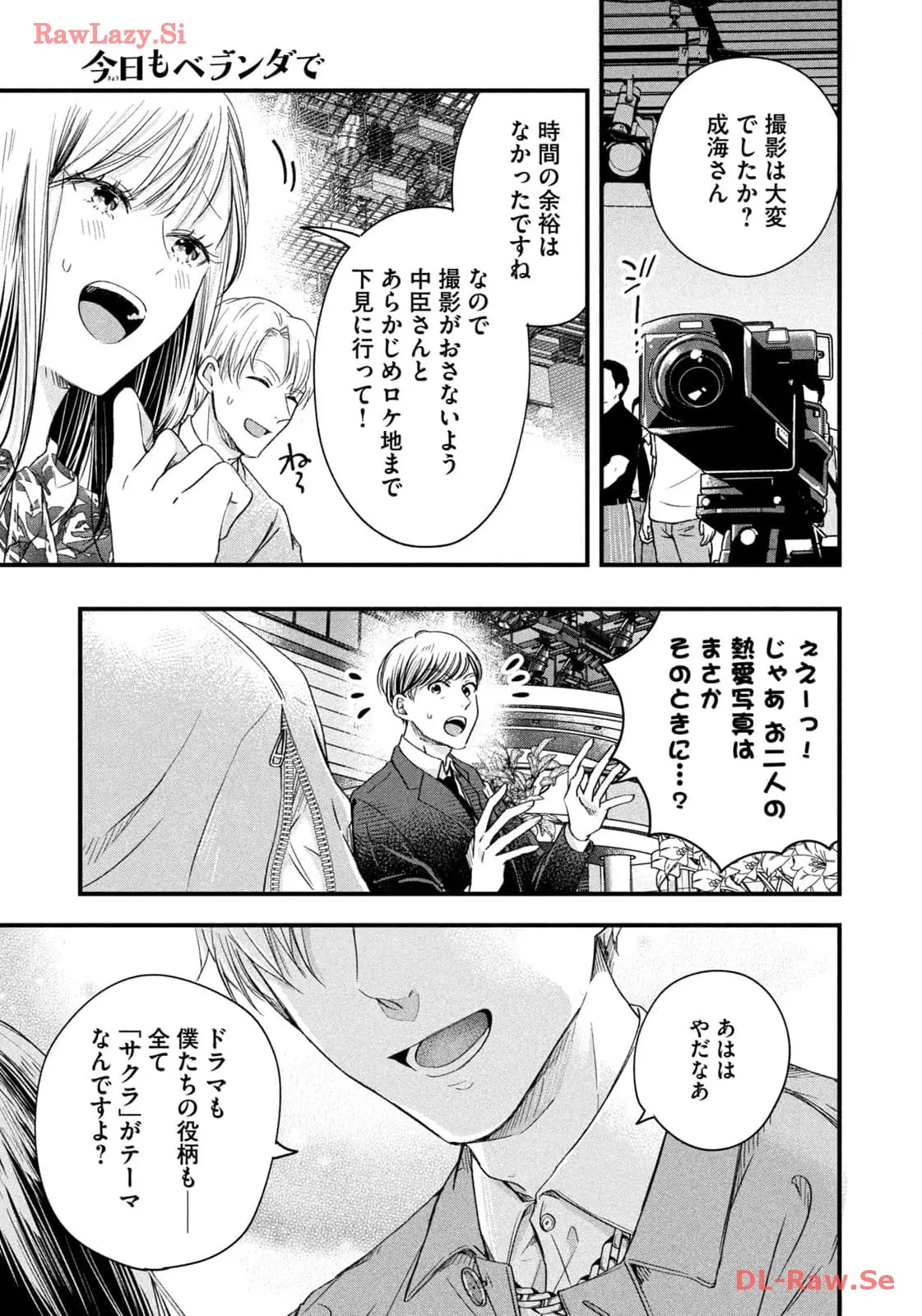 今日もベランダで 第59話 - Page 9