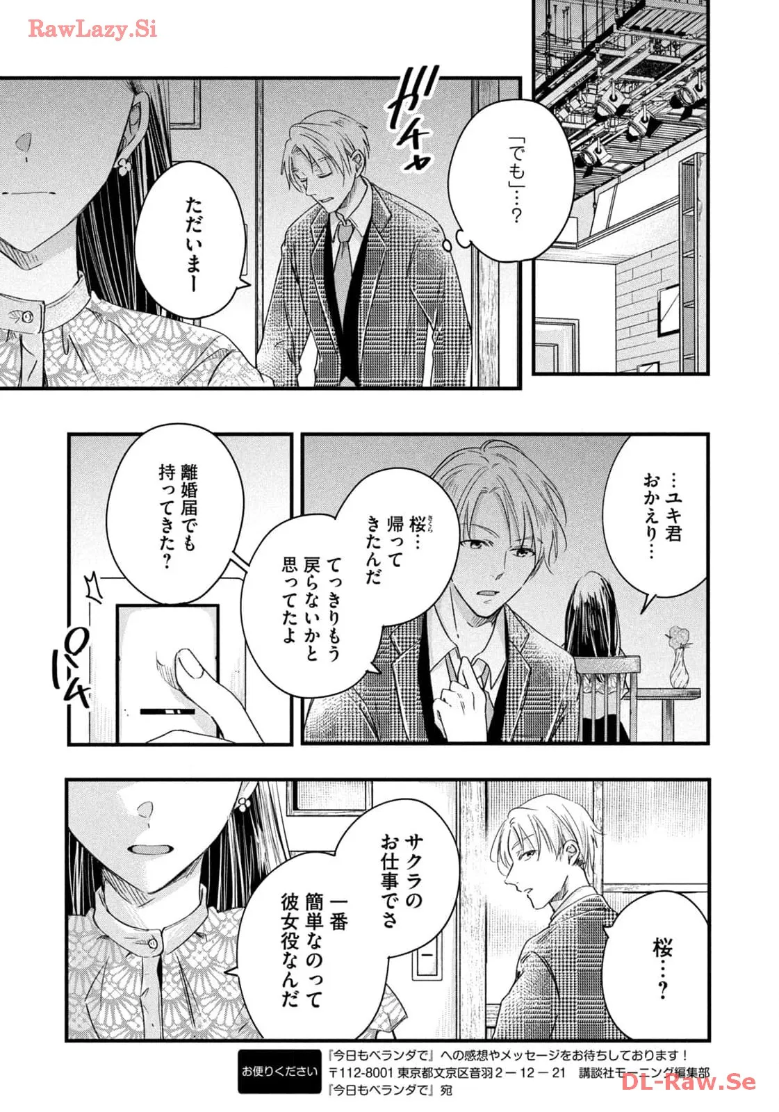 今日もベランダで 第58話 - Page 9