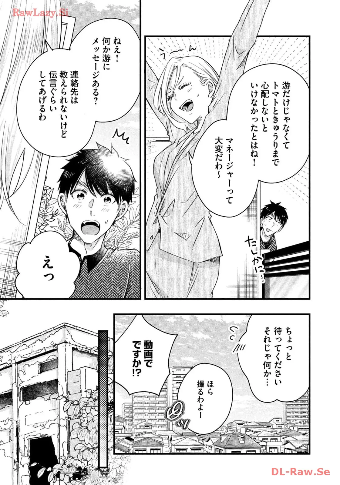 今日もベランダで 第57話 - Page 7