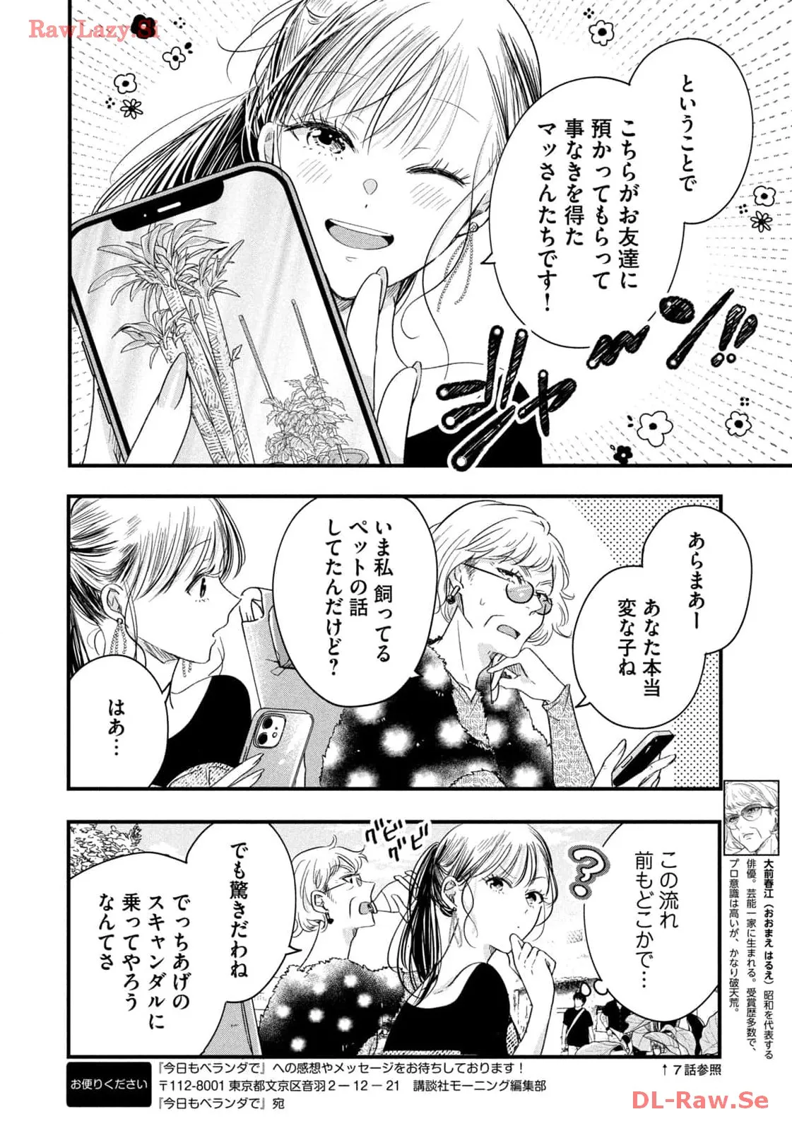 今日もベランダで 第57話 - Page 8