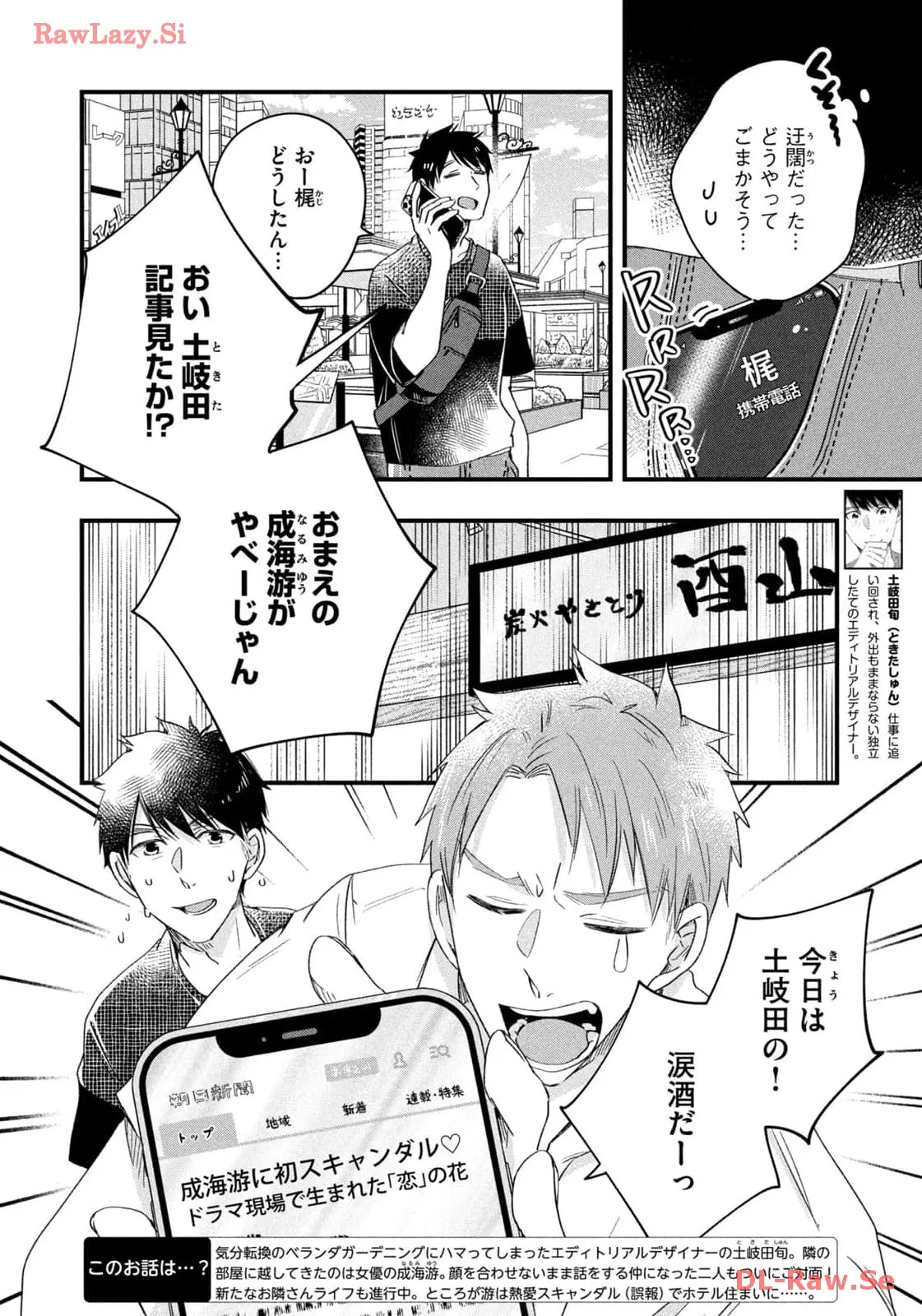 今日もベランダで 第58話 - Page 2
