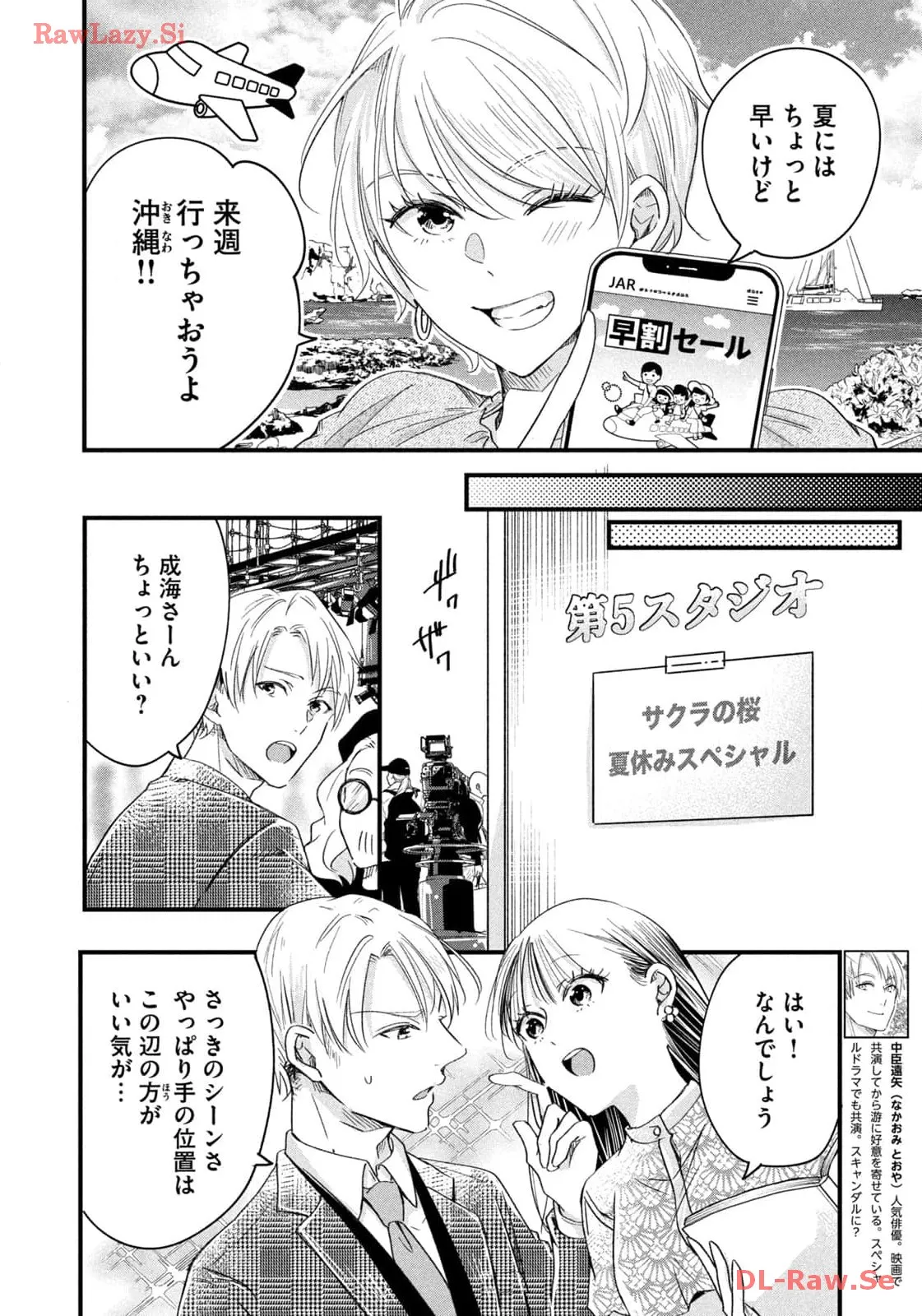 今日もベランダで 第58話 - Page 6