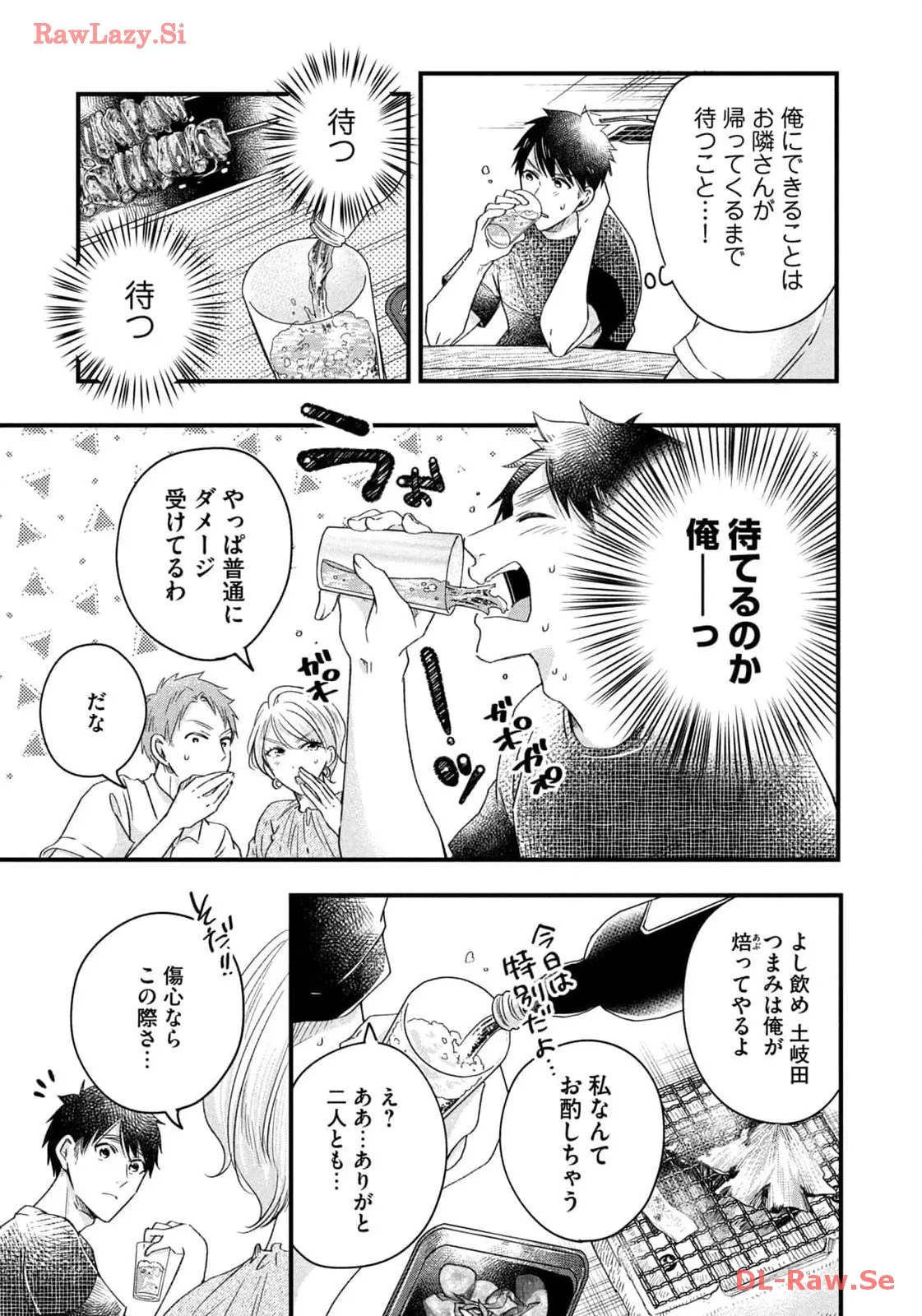 今日もベランダで 第58話 - Page 5