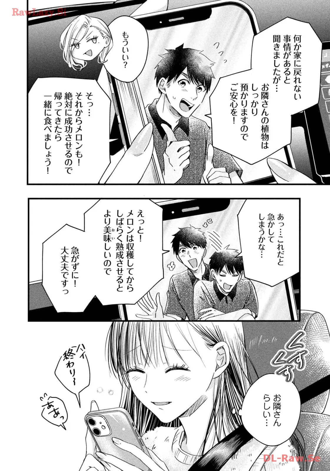 今日もベランダで 第57話 - Page 12