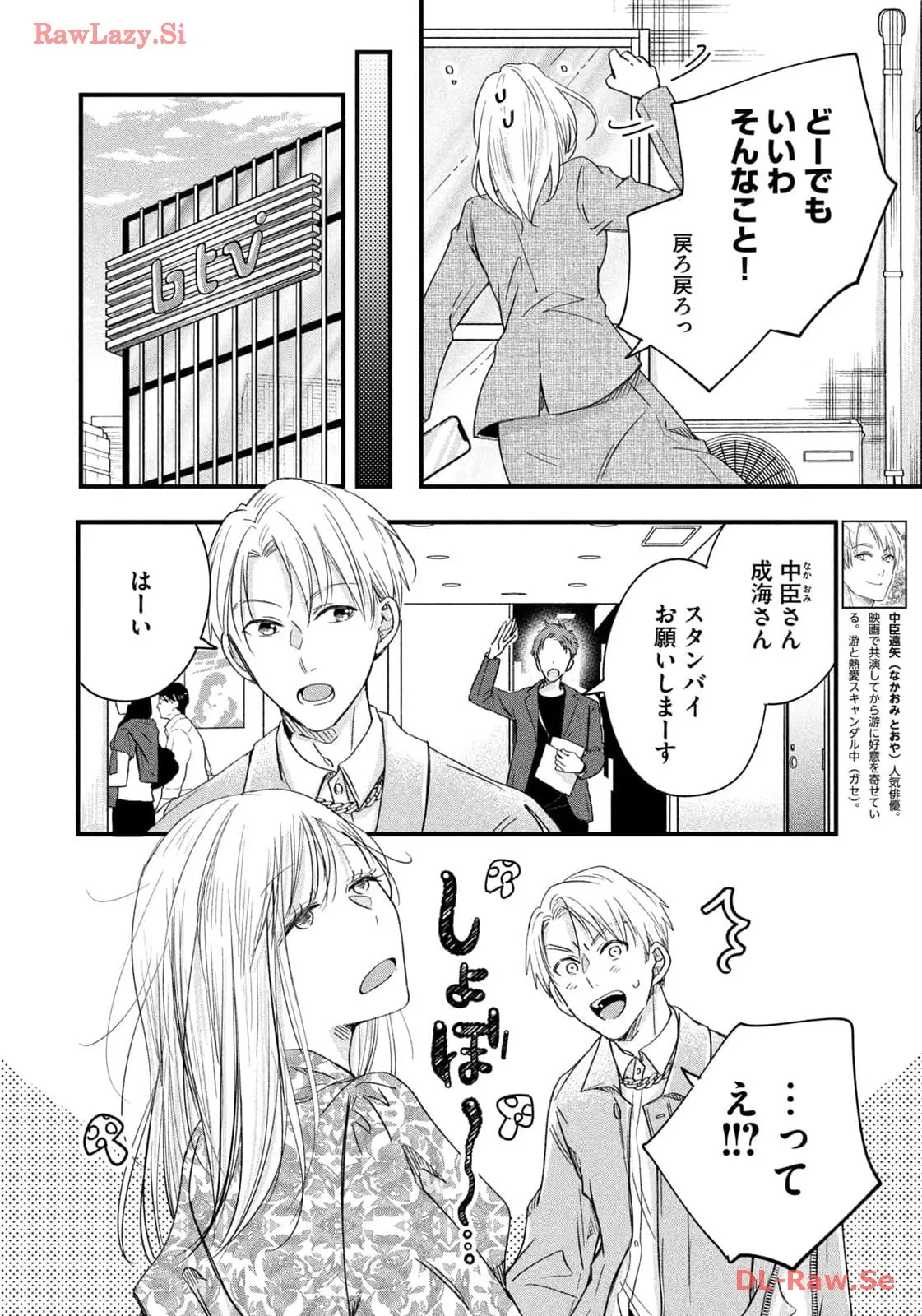 今日もベランダで 第59話 - Page 6