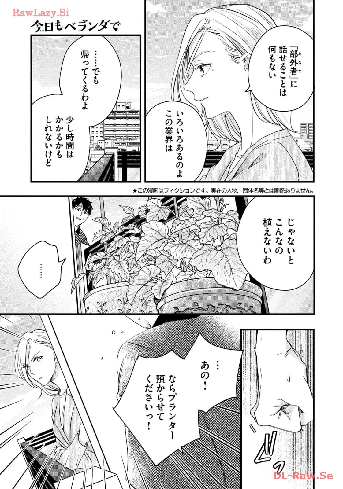 今日もベランダで 第57話 - Page 5