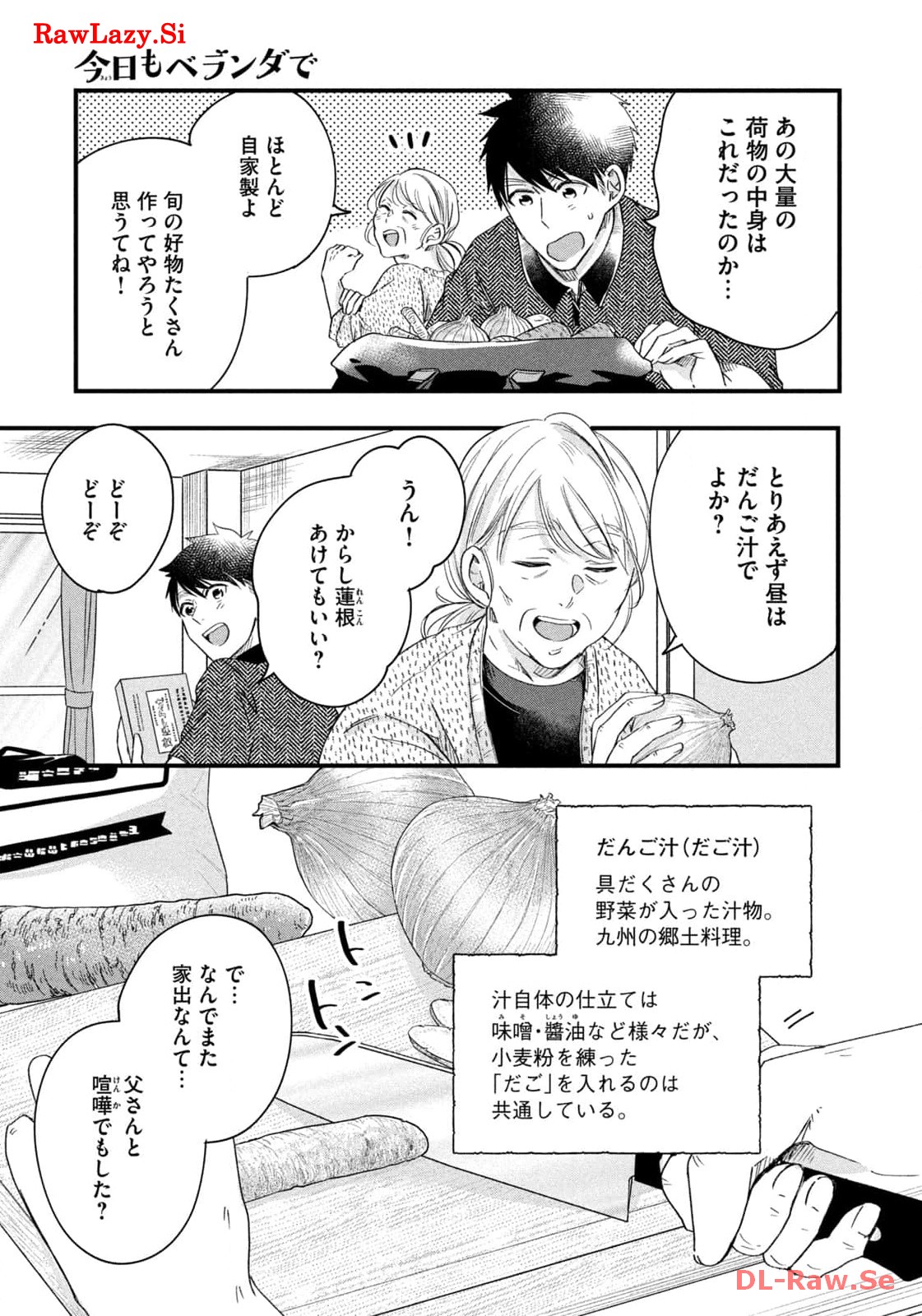 今日もベランダで 第56話 - Page 9