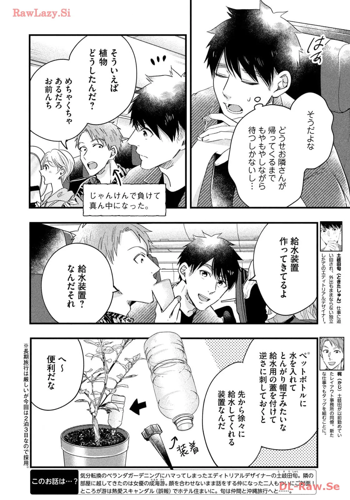今日もベランダで 第59話 - Page 2