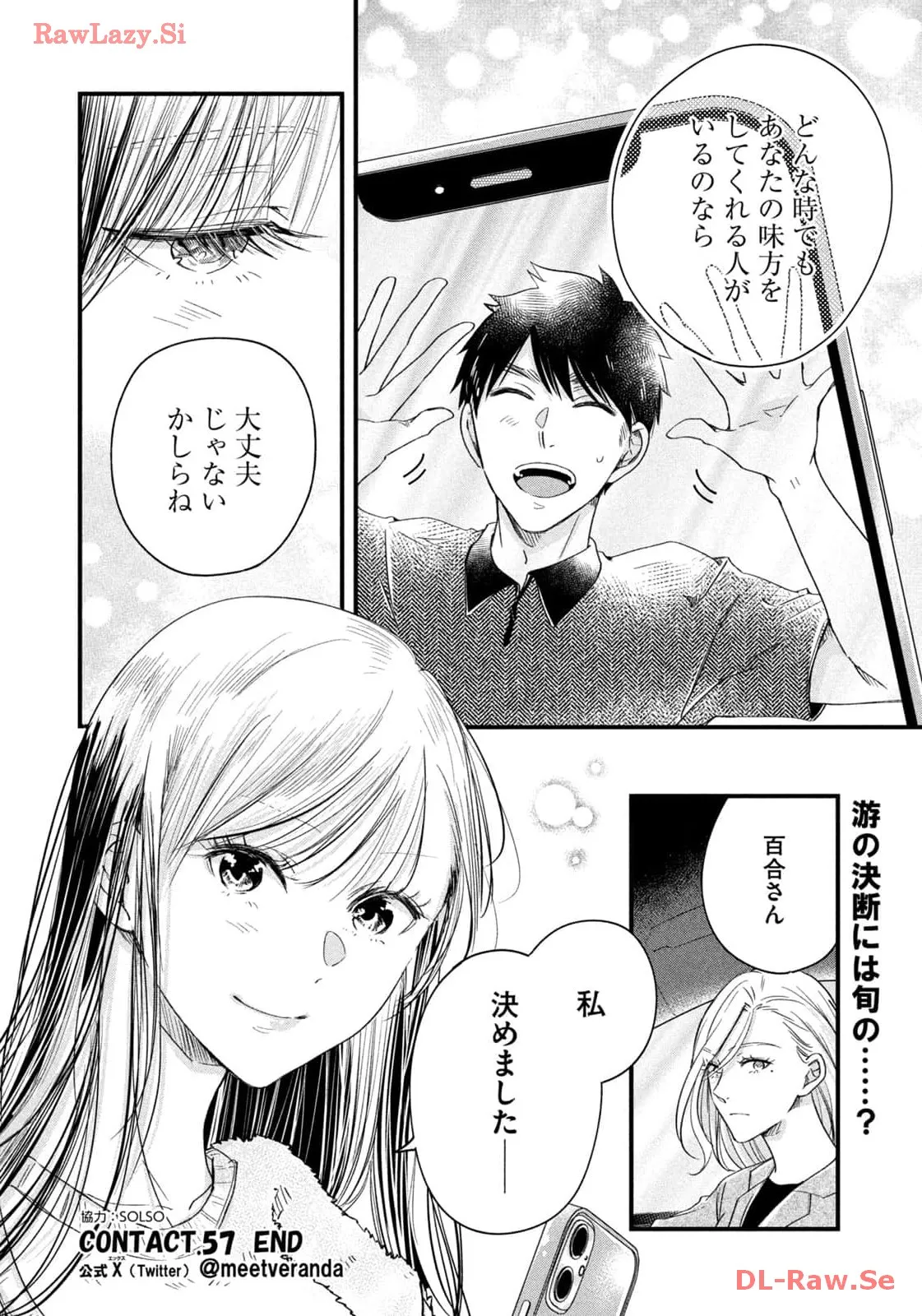 今日もベランダで 第57話 - Page 14
