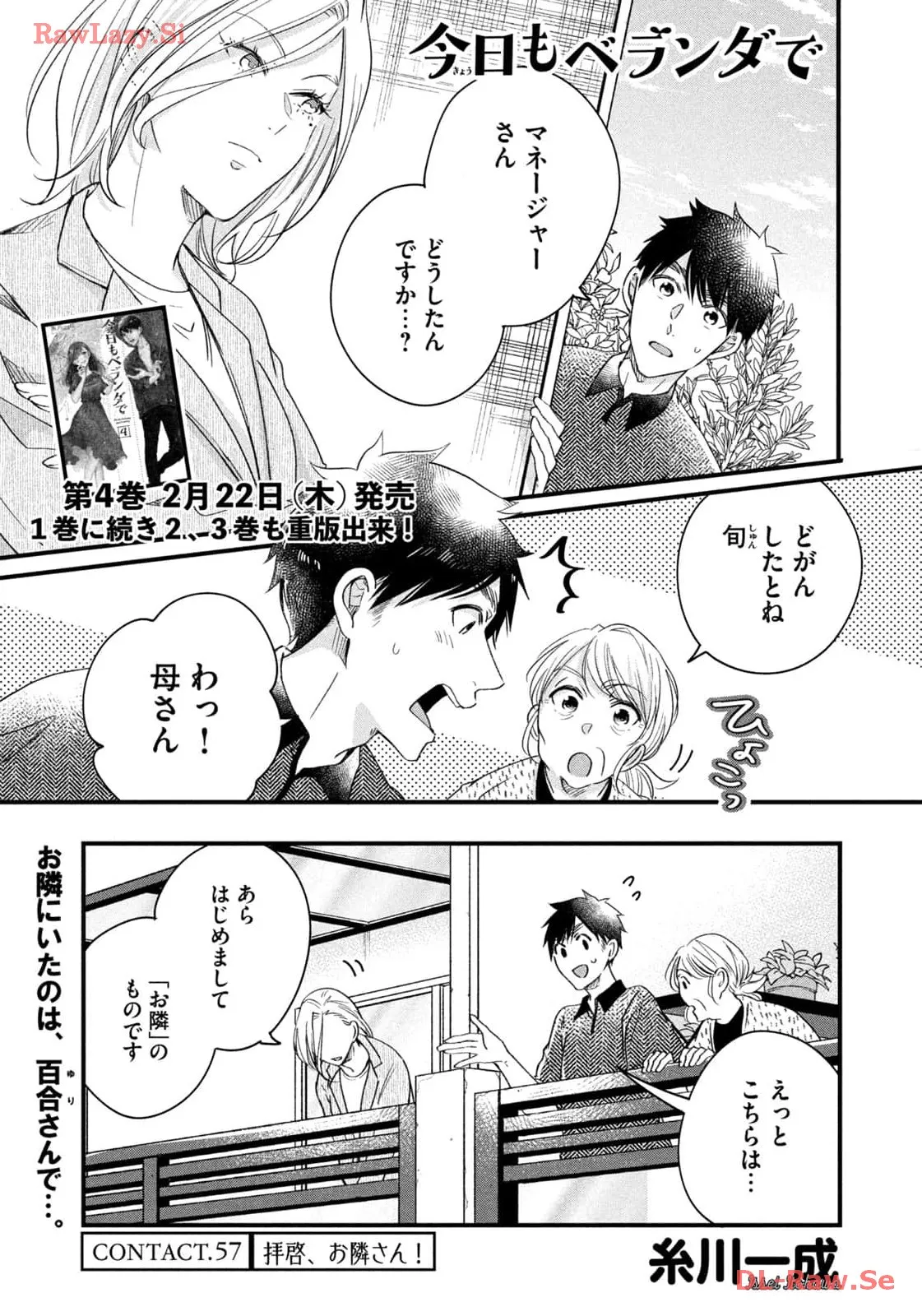 今日もベランダで 第57話 - Page 1