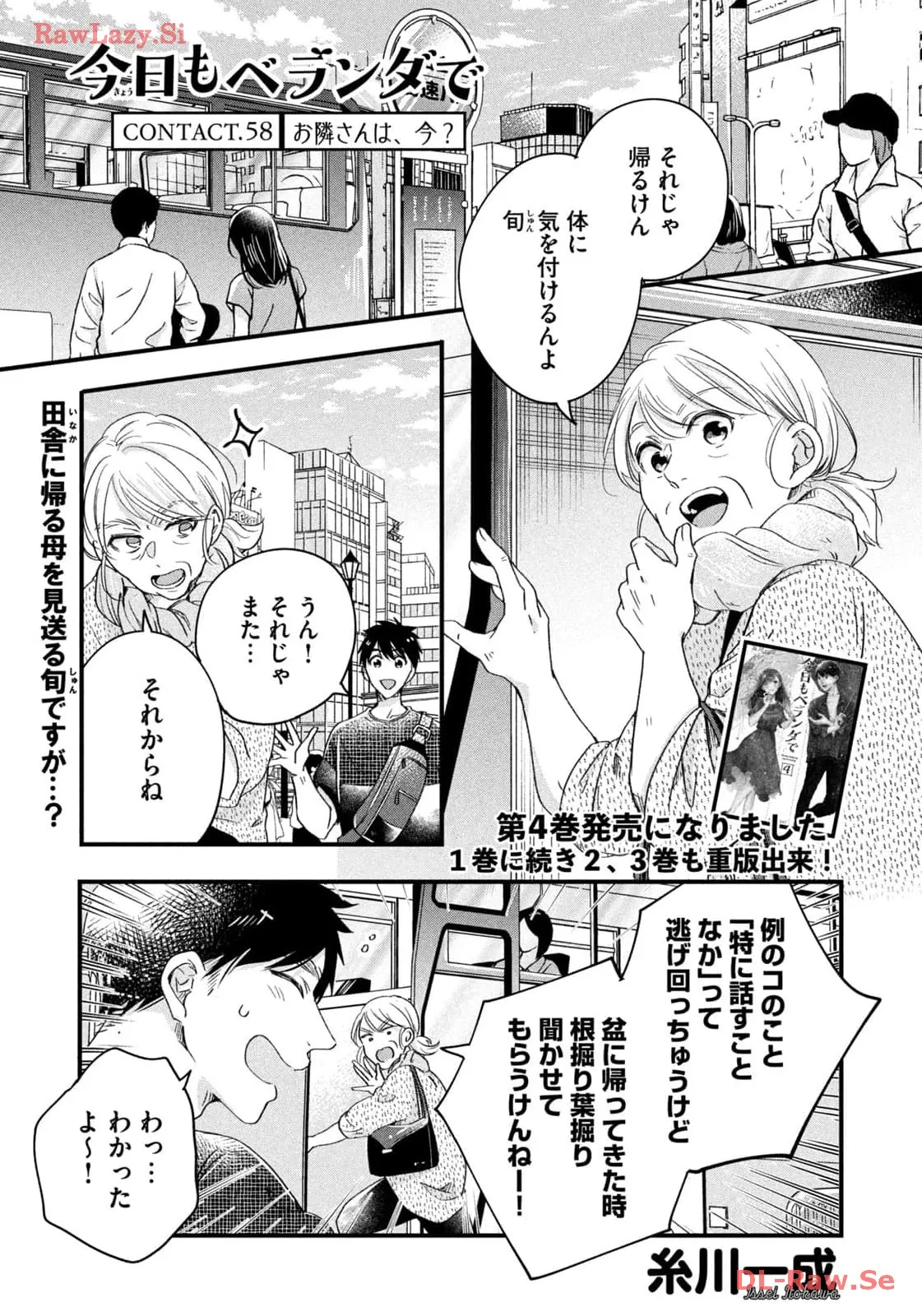 今日もベランダで 第58話 - Page 1