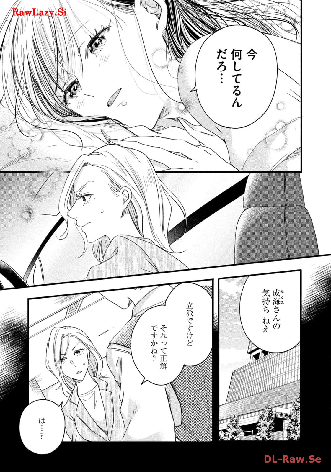 今日もベランダで 第56話 - Page 7