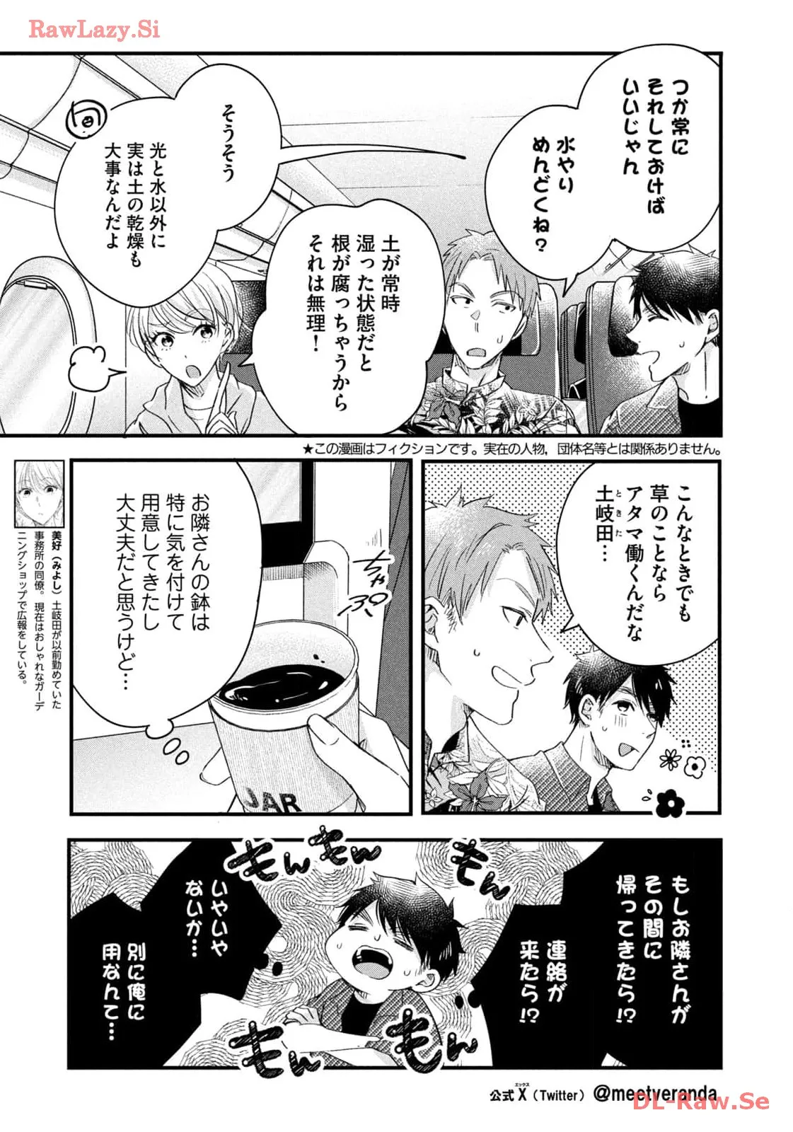 今日もベランダで 第59話 - Page 3