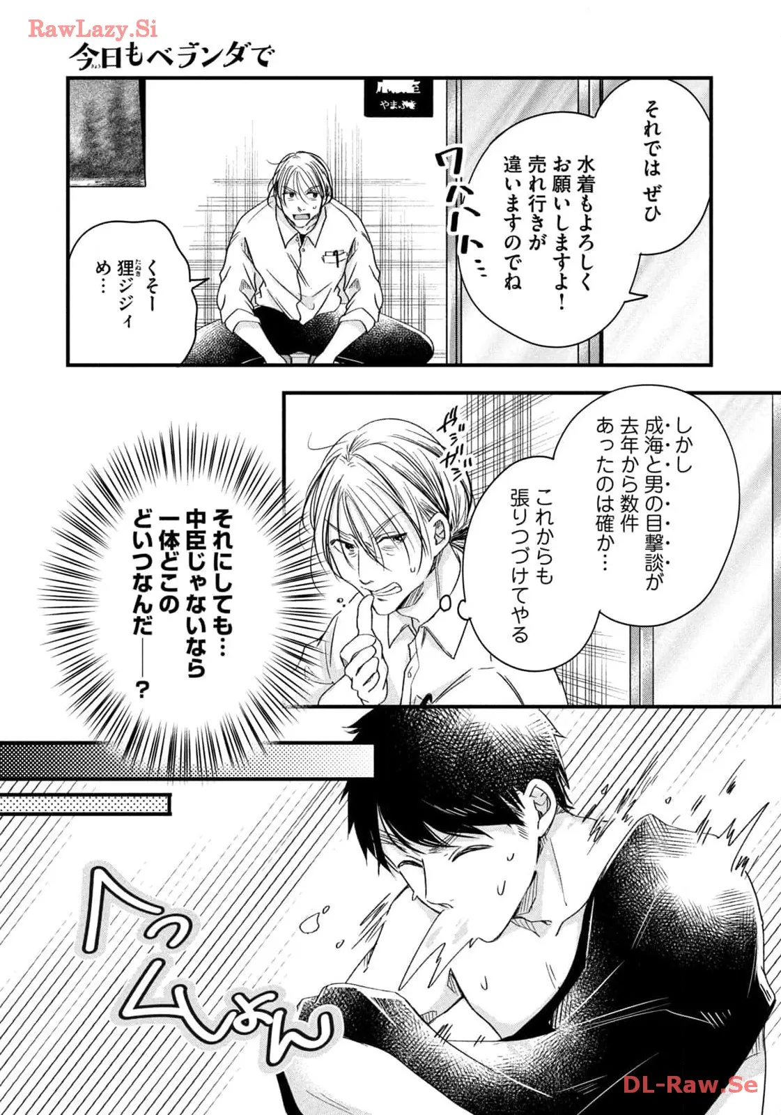 今日もベランダで 第59話 - Page 13