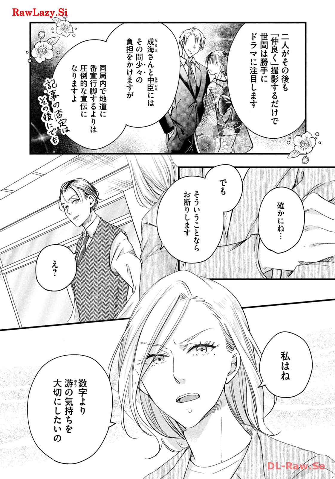 今日もベランダで 第56話 - Page 4