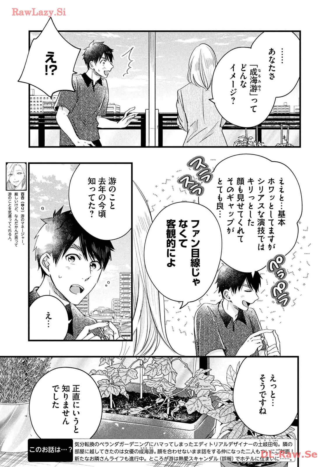 今日もベランダで 第57話 - Page 3