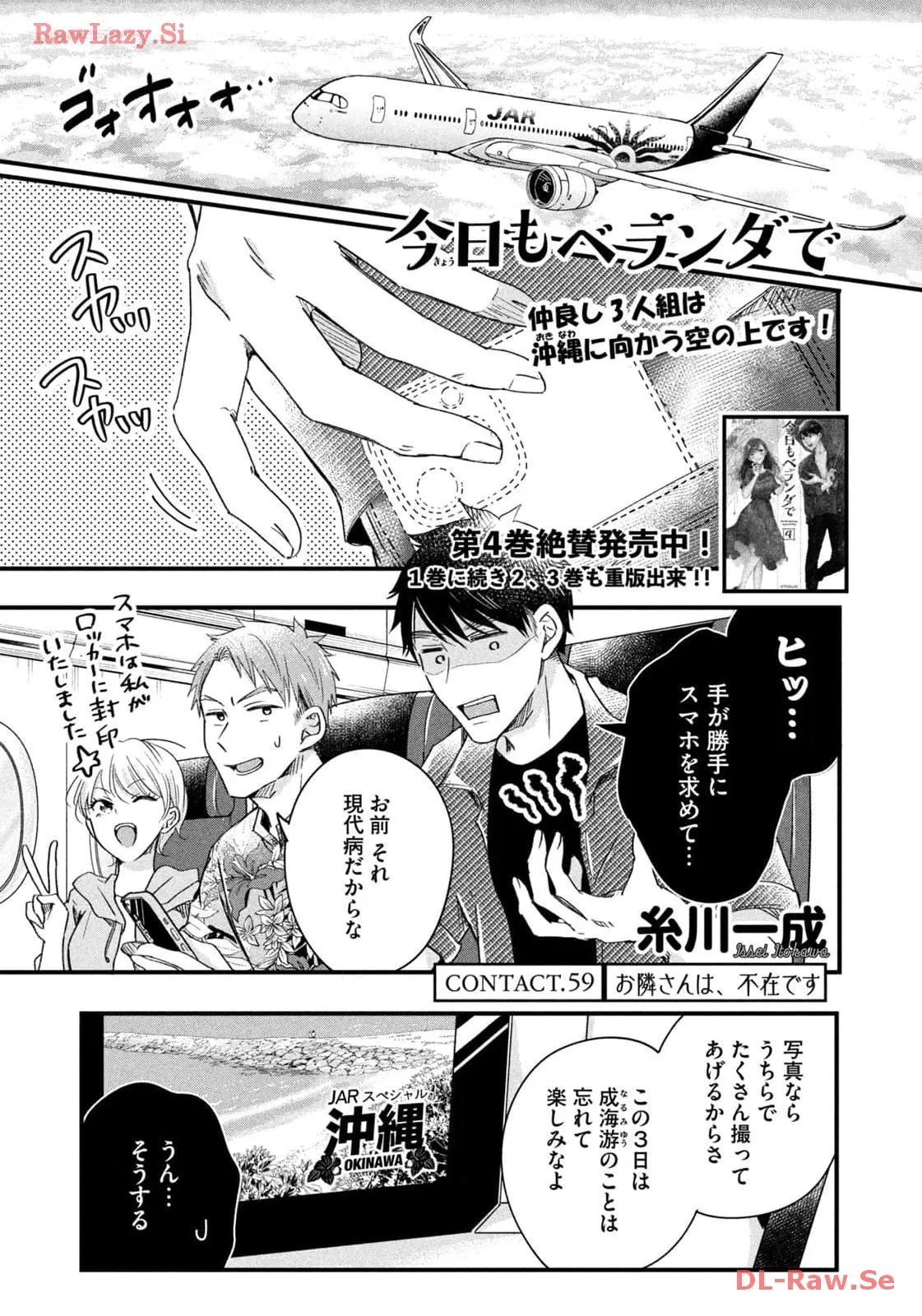 今日もベランダで 第59話 - Page 1