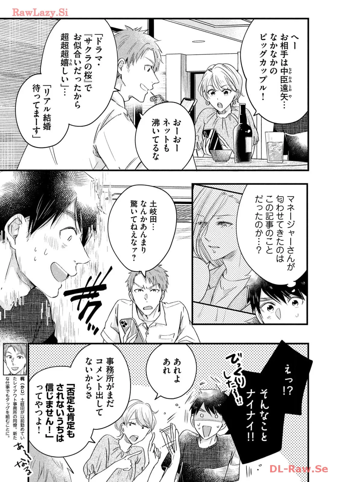 今日もベランダで 第58話 - Page 3
