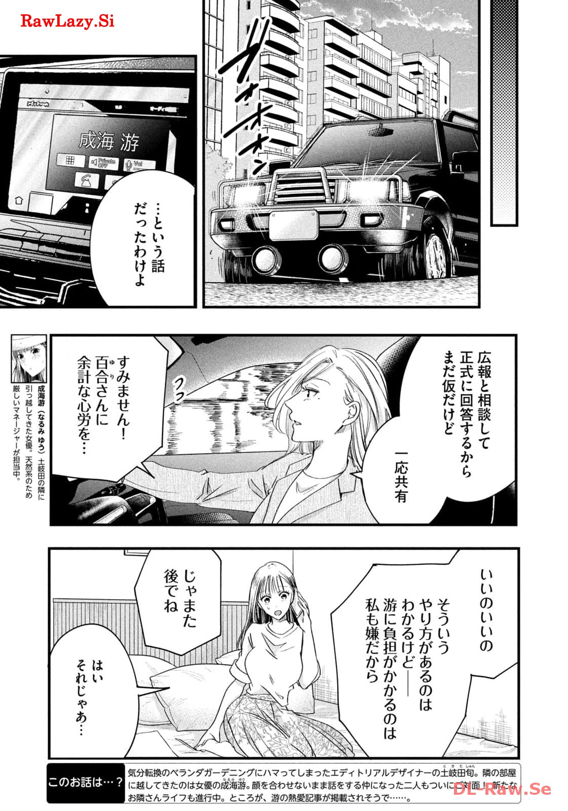 今日もベランダで 第56話 - Page 5