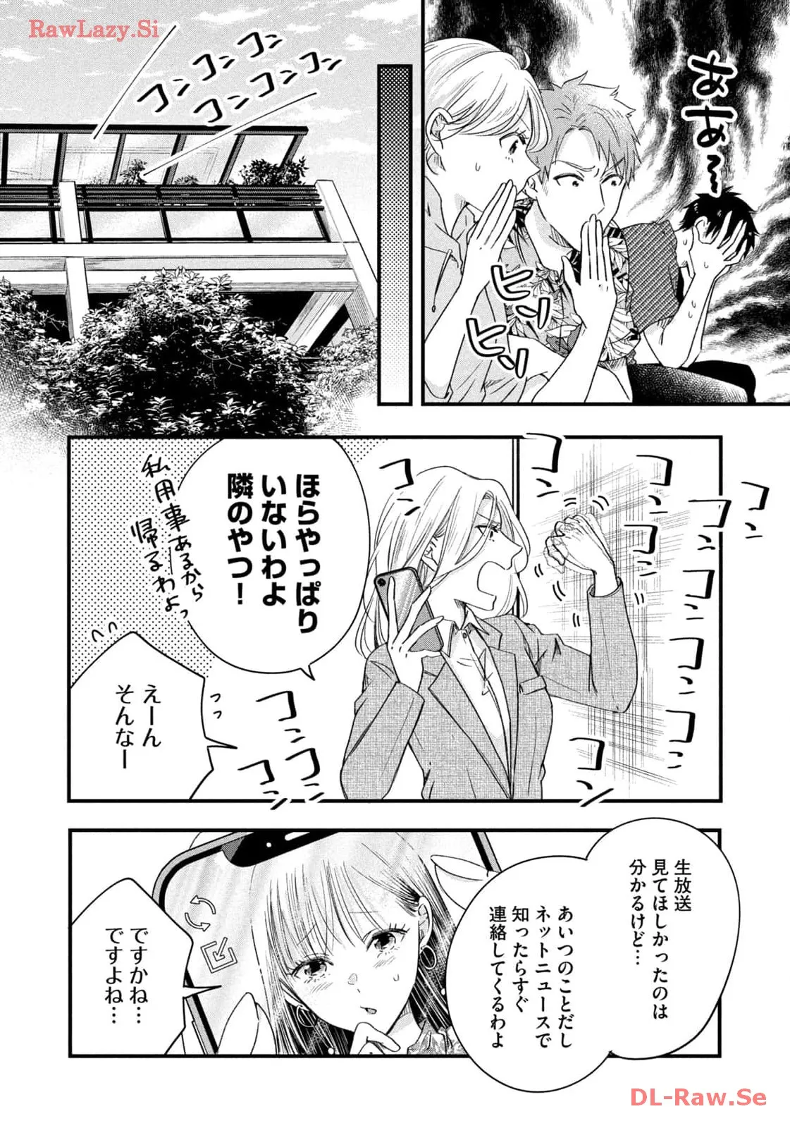 今日もベランダで 第59話 - Page 4