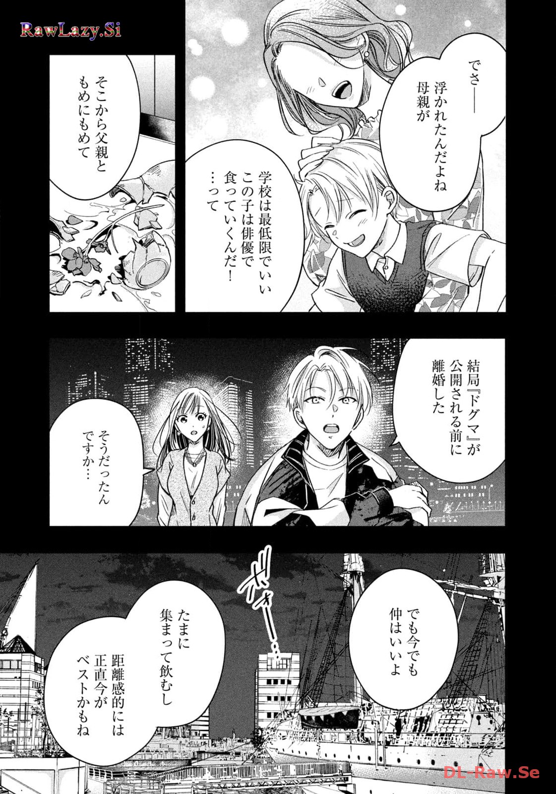 今日もベランダで 第55話 - Page 7