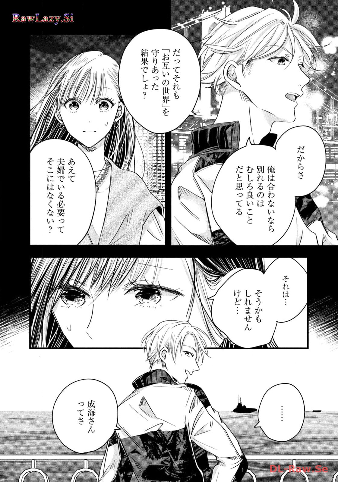 今日もベランダで 第55話 - Page 8