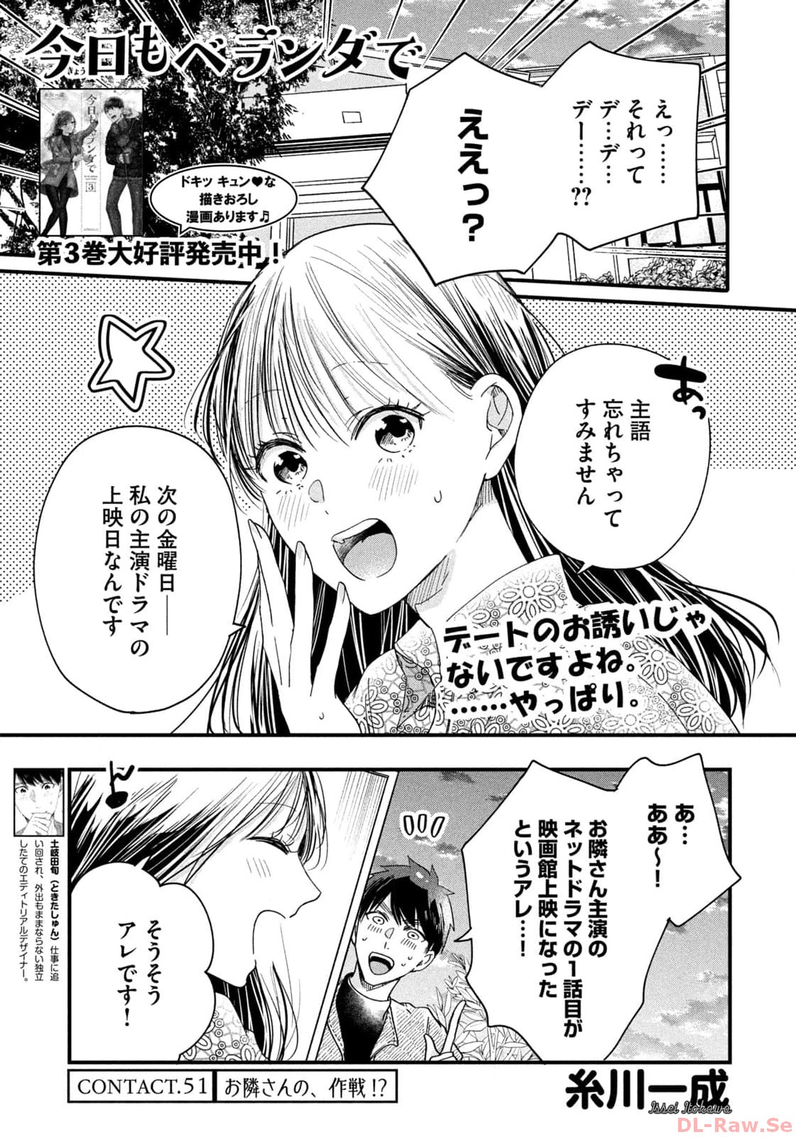 今日もベランダで 第51話 - Page 1
