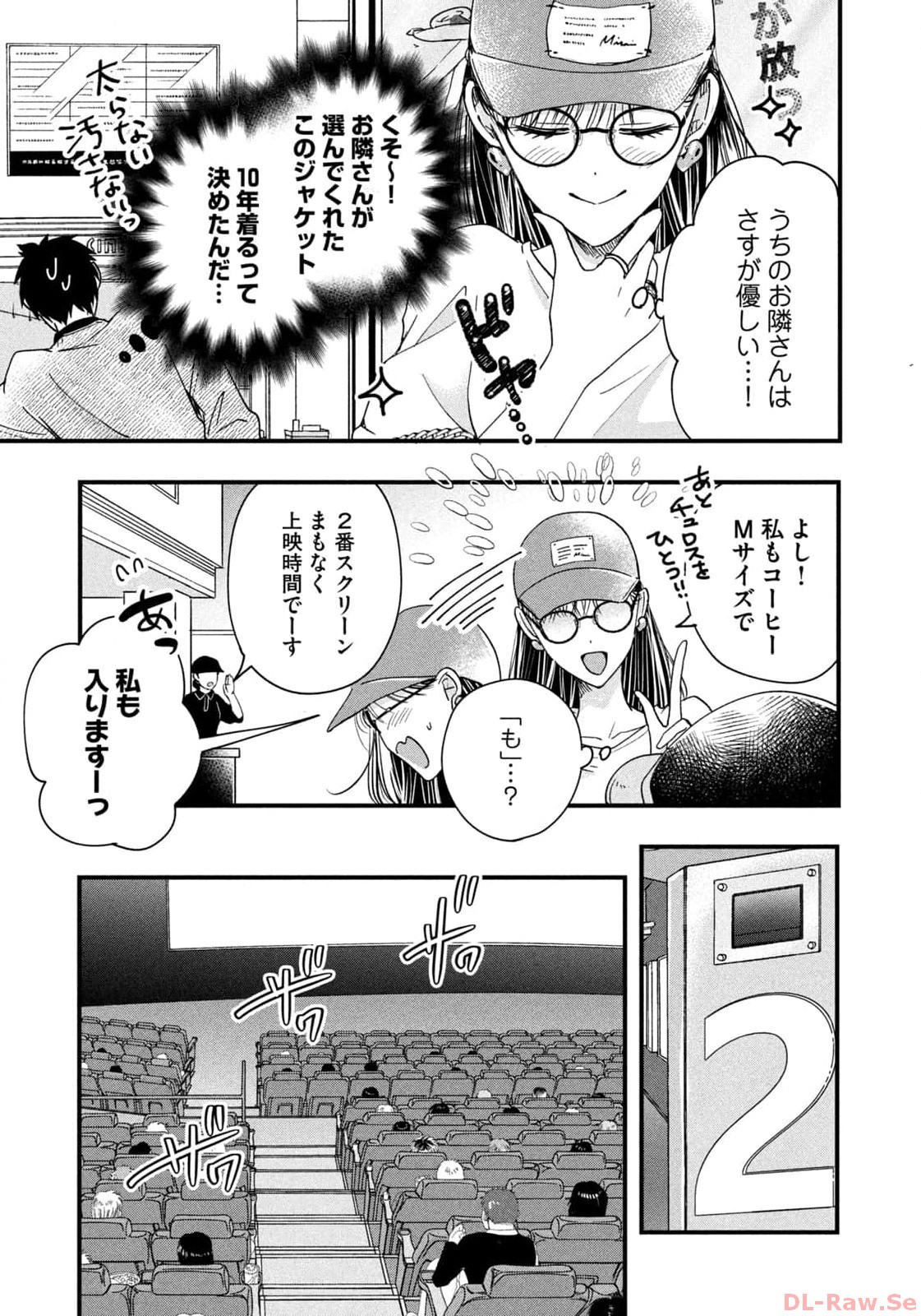 今日もベランダで 第51話 - Page 5