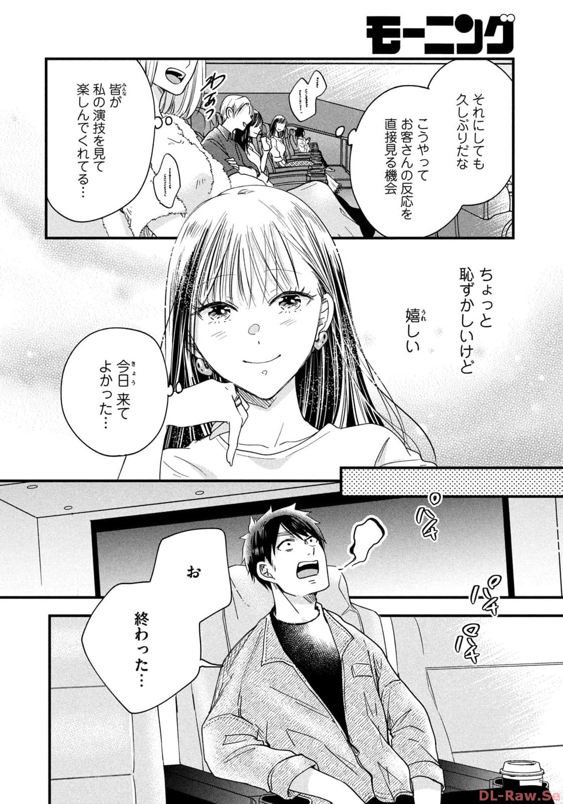 今日もベランダで 第51話 - Page 8