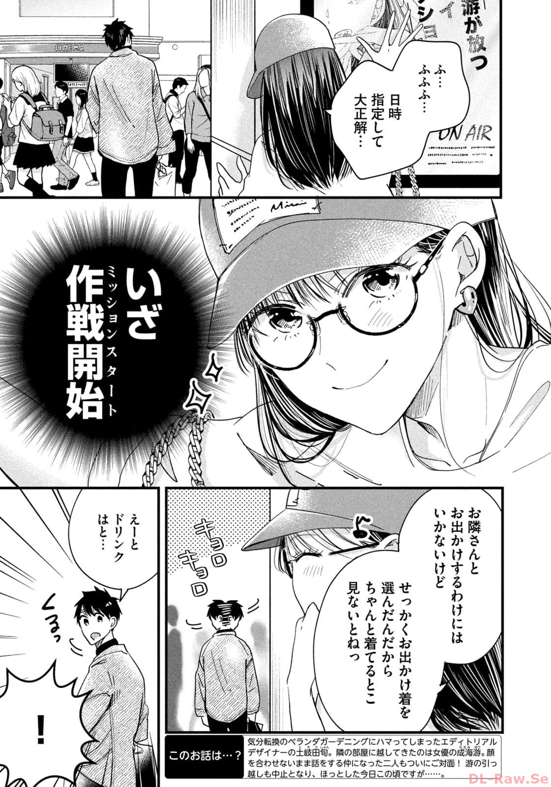 今日もベランダで 第51話 - Page 3