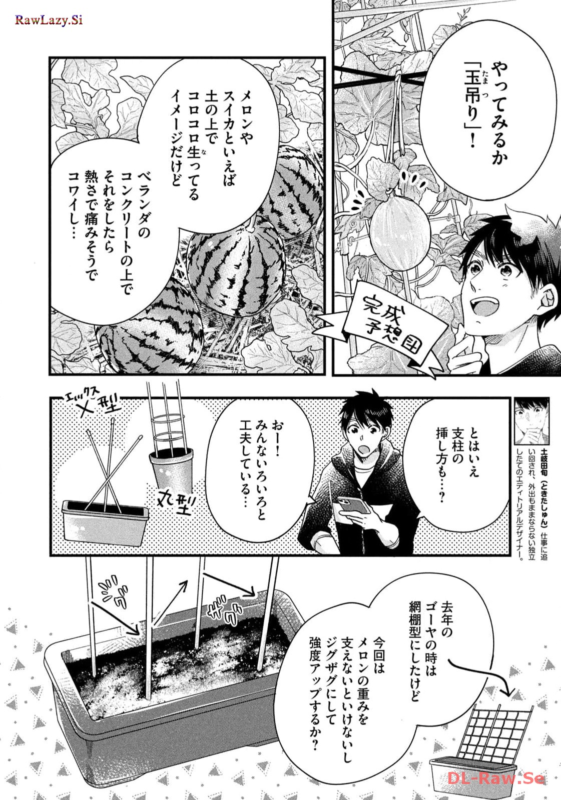 今日もベランダで 第54話 - Page 2