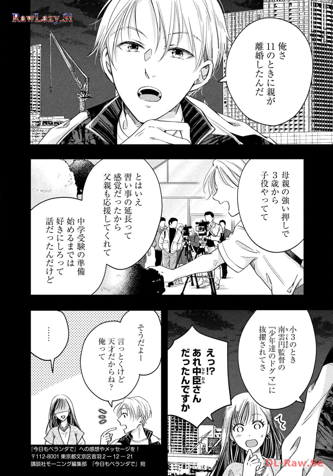 今日もベランダで 第55話 - Page 6