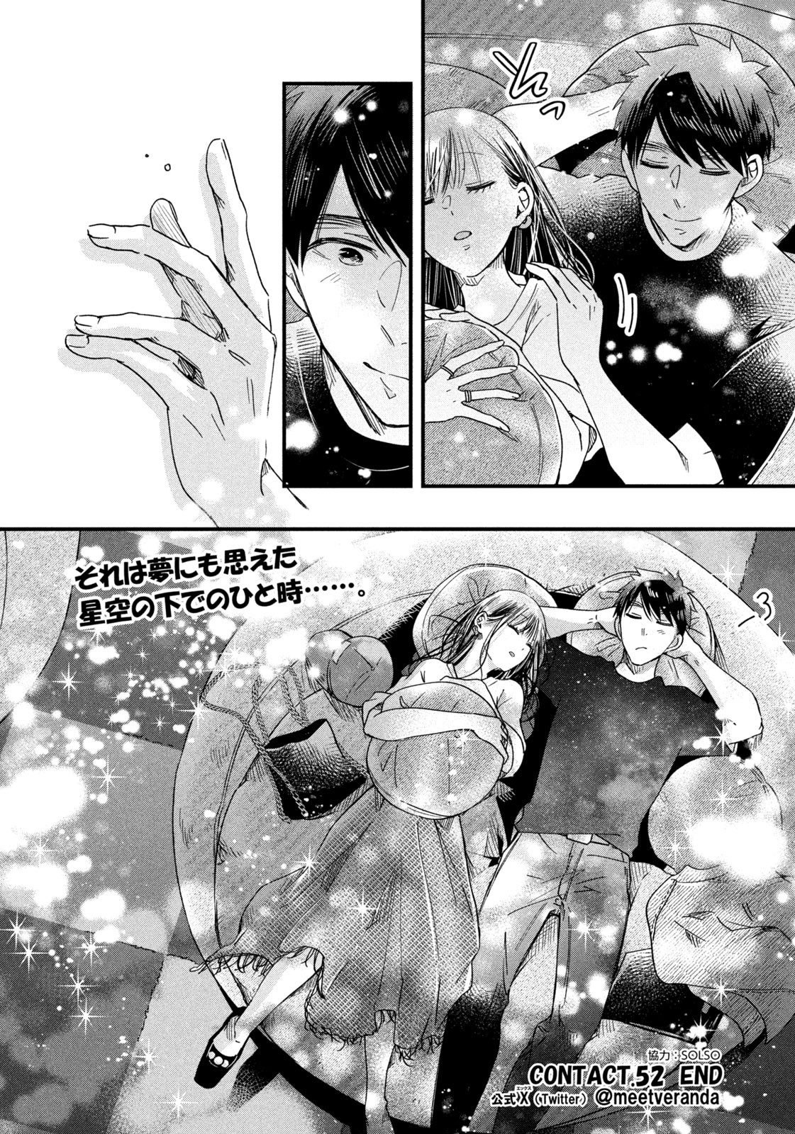 今日もベランダで 第52話 - Page 14