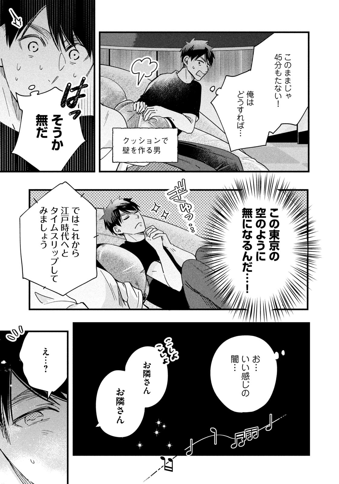 今日もベランダで 第52話 - Page 7