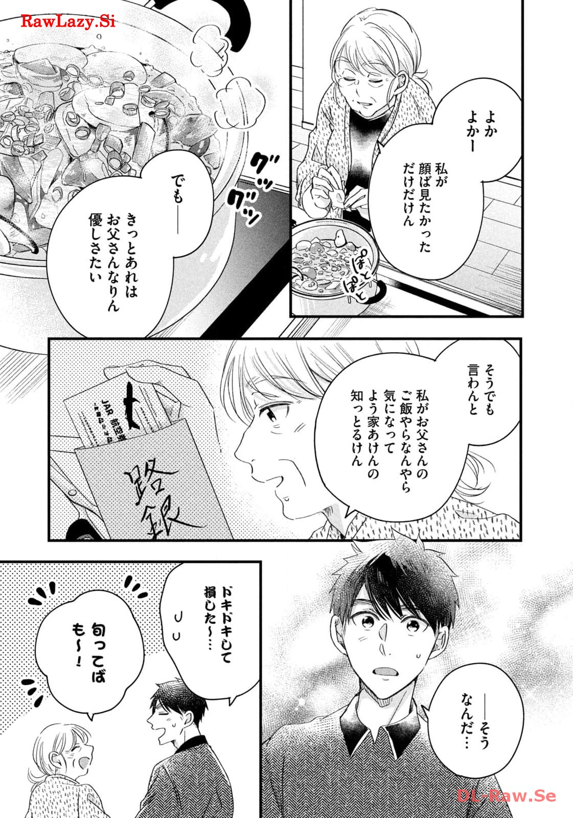 今日もベランダで 第56話 - Page 11