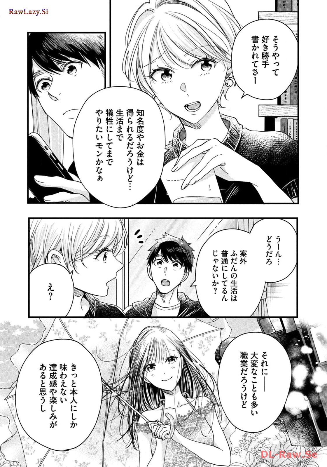 今日もベランダで 第54話 - Page 11