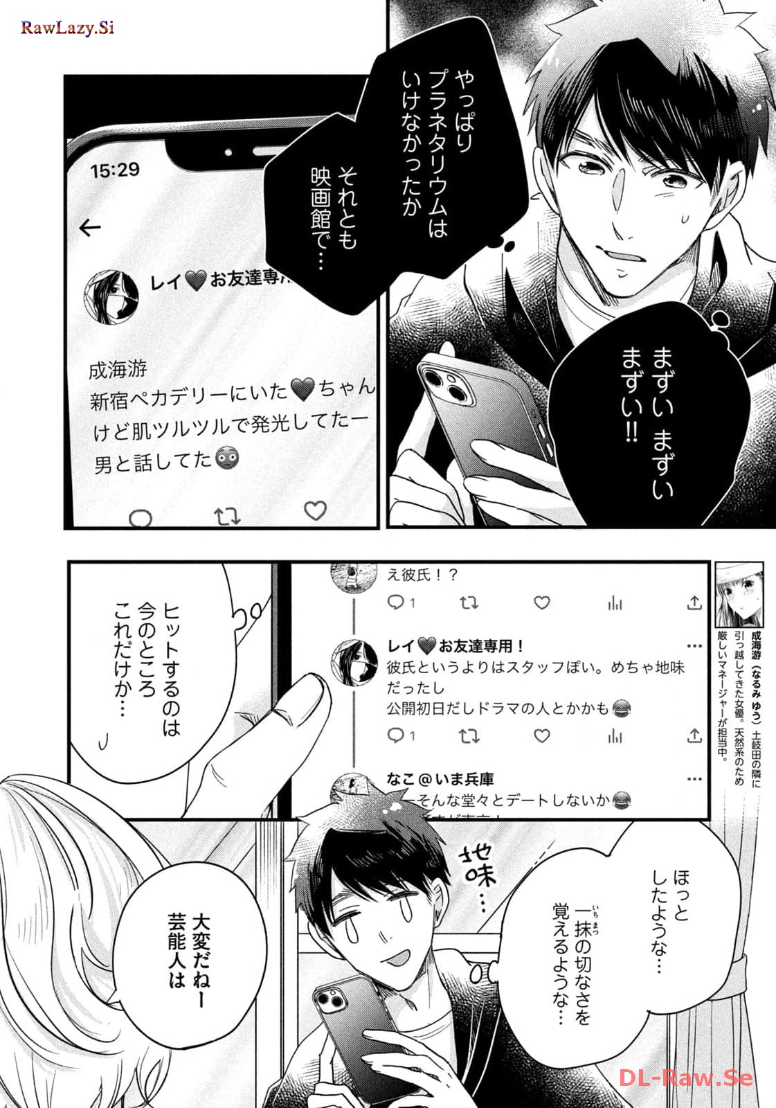今日もベランダで 第54話 - Page 10
