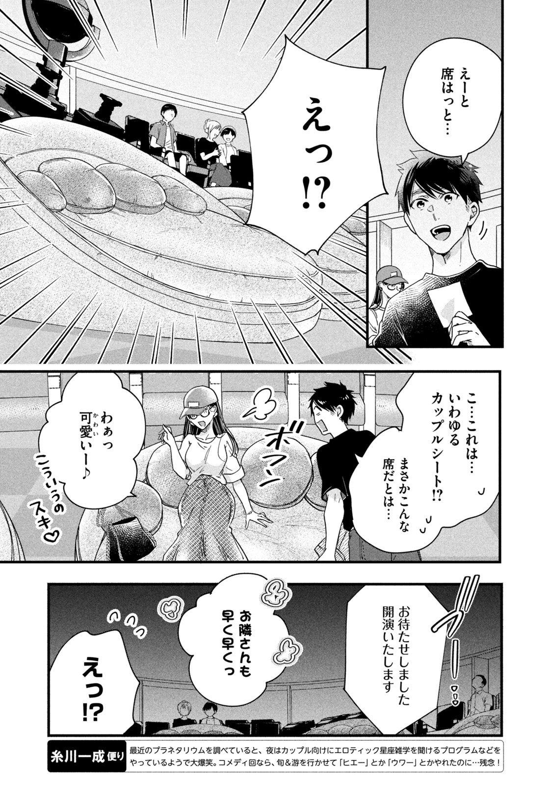 今日もベランダで 第52話 - Page 5