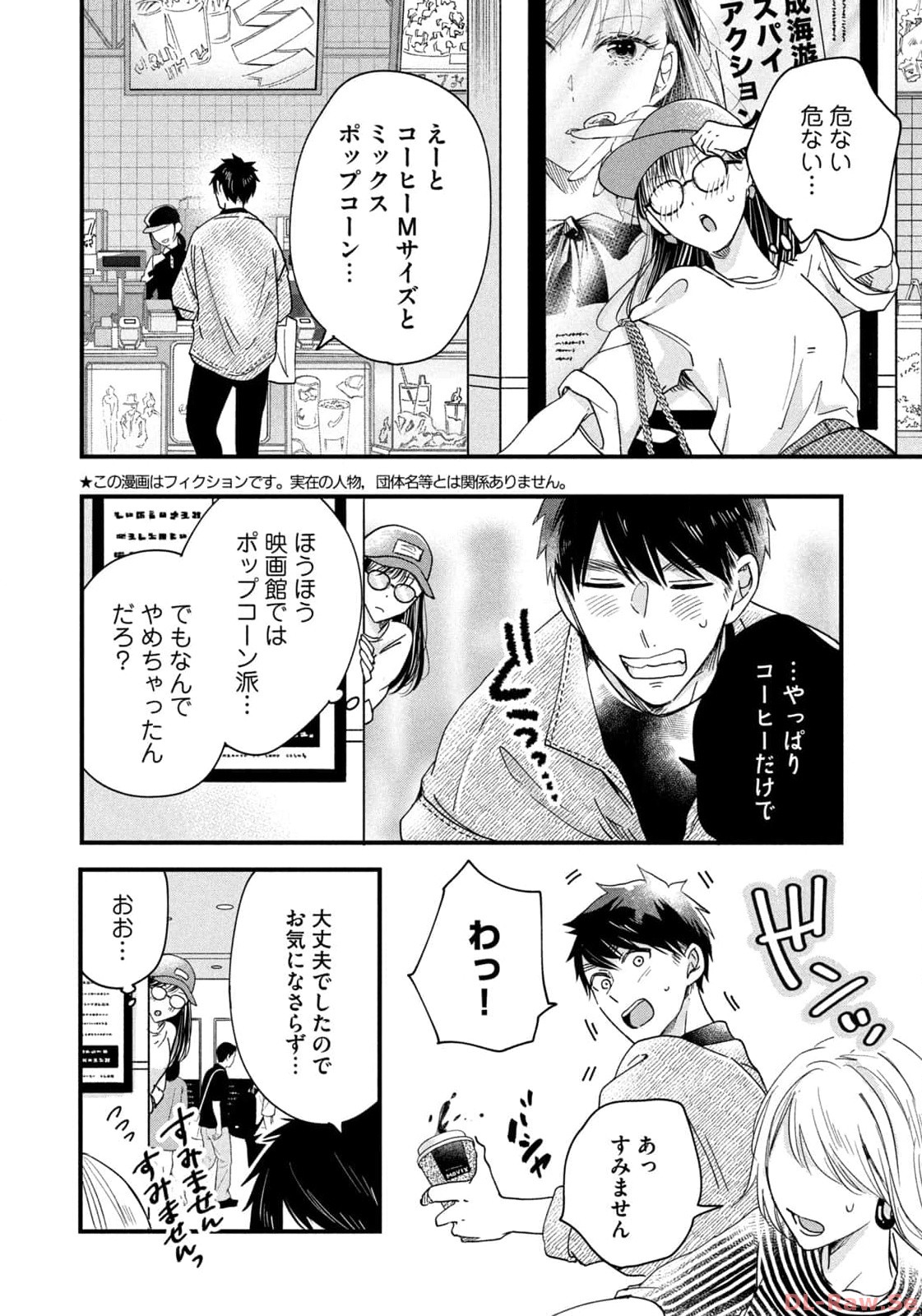 今日もベランダで 第51話 - Page 4