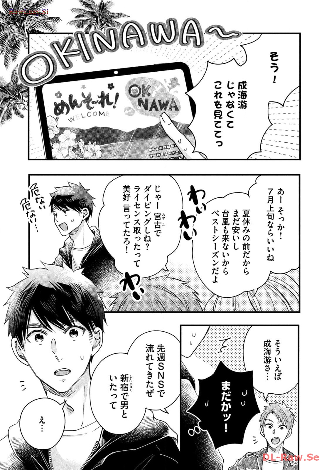 今日もベランダで 第54話 - Page 9