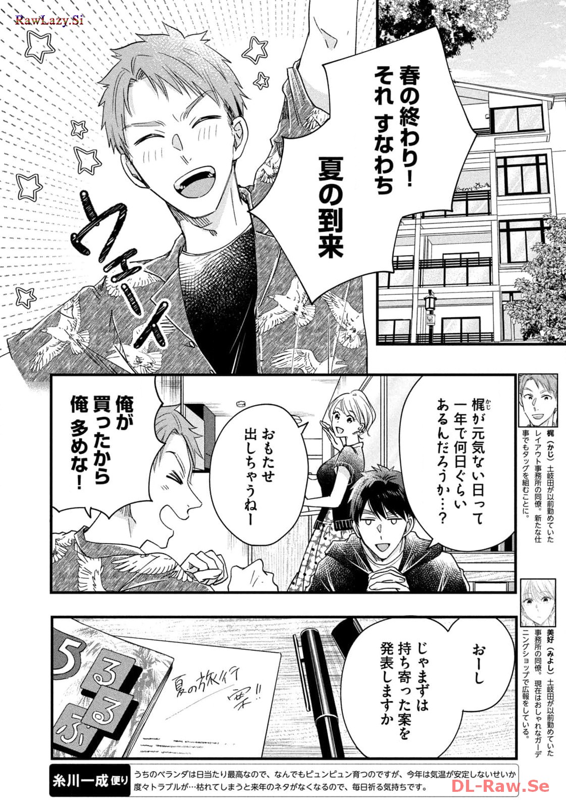今日もベランダで 第54話 - Page 6
